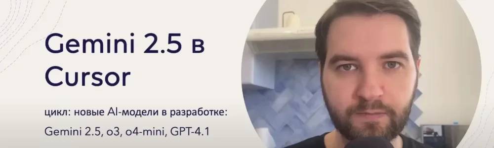 Gemini 2.5 в разработке: тестирование и выводы