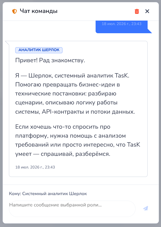 Диалог с системным аналитиком Шерлоком