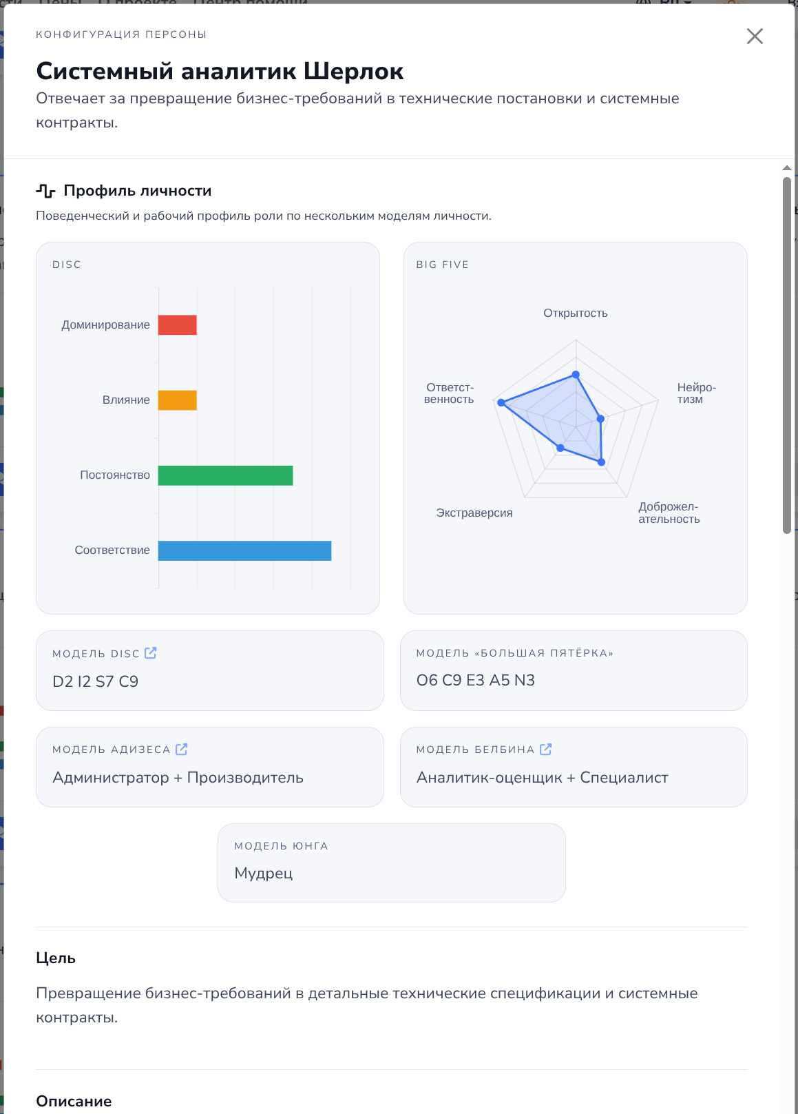 Конфигурация системного аналитика Шерлока